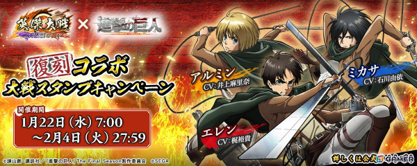 「英傑大戦 二天双龍の闘い」でアニメ「進撃の巨人」との復刻コラボイベントが開催！エレン、アルミン、ミカサたちが武将カードとなって登場の画像2