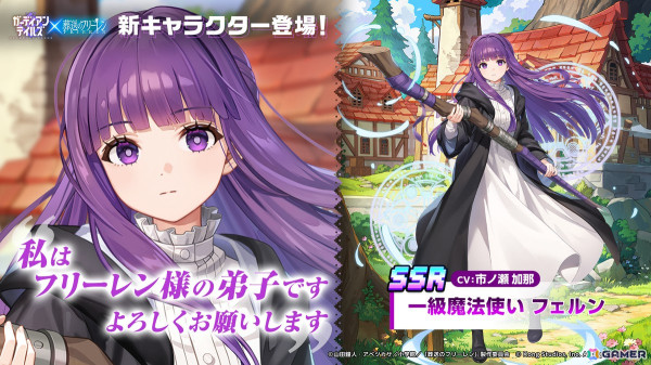 「ガーディアンテイルズ」で開催されているアニメ「葬送のフリーレン」コラボの後半戦がスタート！新英雄「一級魔法使い フェルン」とモチーフ装備が実装の画像1