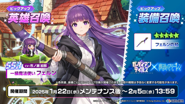 「ガーディアンテイルズ」で開催されているアニメ「葬送のフリーレン」コラボの後半戦がスタート！新英雄「一級魔法使い フェルン」とモチーフ装備が実装の画像2