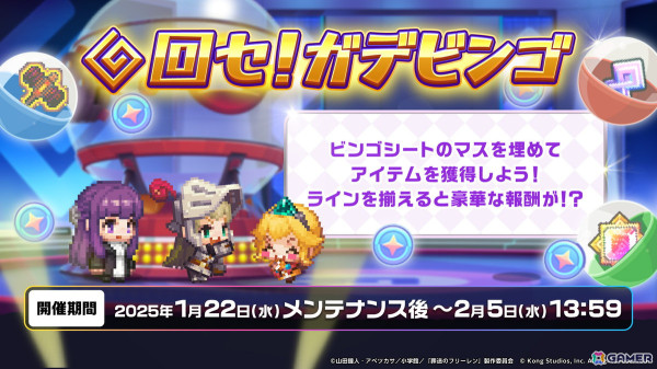 「ガーディアンテイルズ」で開催されているアニメ「葬送のフリーレン」コラボの後半戦がスタート！新英雄「一級魔法使い フェルン」とモチーフ装備が実装の画像3