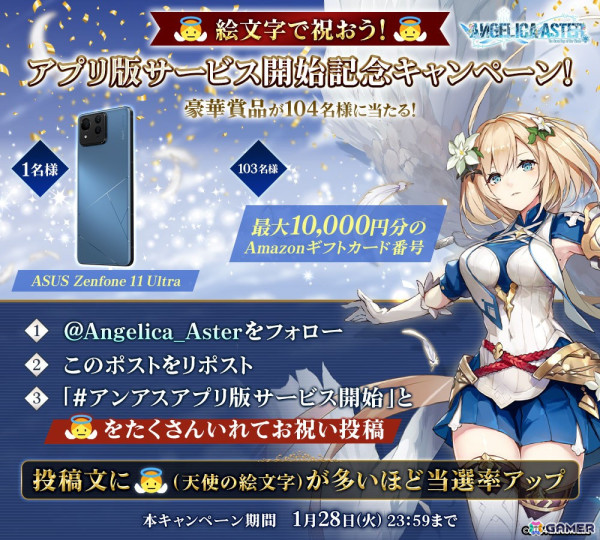 3DバトルRPG「ANGELICA ASTER」のiOS/Android版がサービス開始！Zenfone11 Ultraなどがもらえる記念キャンペーンも開催の画像2
