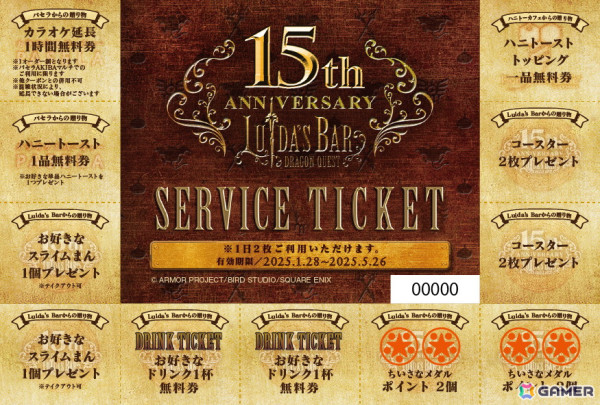 「ルイーダの酒場誕生15周年」を記念したイベントが1月28日より開催！スペシャル宝くじやステッカーのプレゼント、スライムまんミュージアム＆人気投票もの画像5
