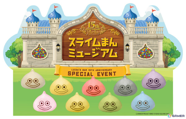 「ルイーダの酒場誕生15周年」を記念したイベントが1月28日より開催！スペシャル宝くじやステッカーのプレゼント、スライムまんミュージアム＆人気投票もの画像6