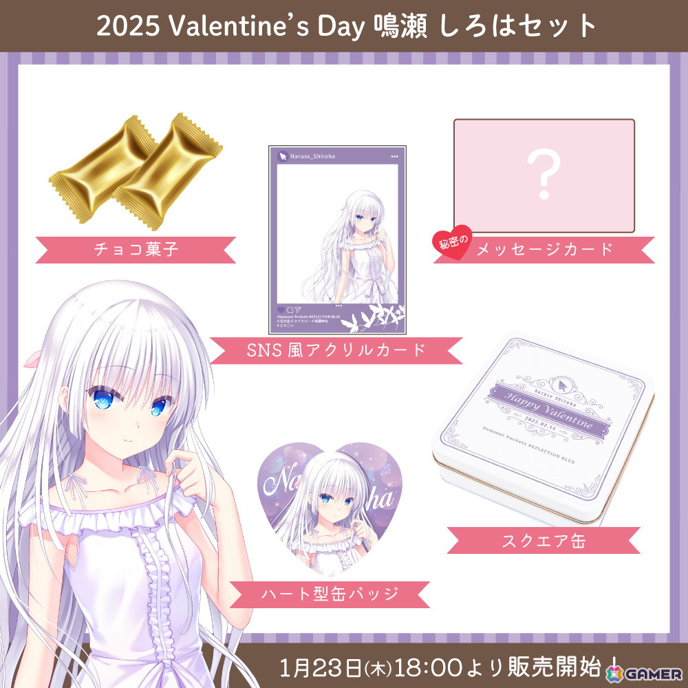 「Summer Pockets REFLECTION BLUE」のバレンタイングッズ＆「Kanon」よりKey25周年を記念した月宮あゆ描き下ろしグッズが1月23日より販売！の画像2