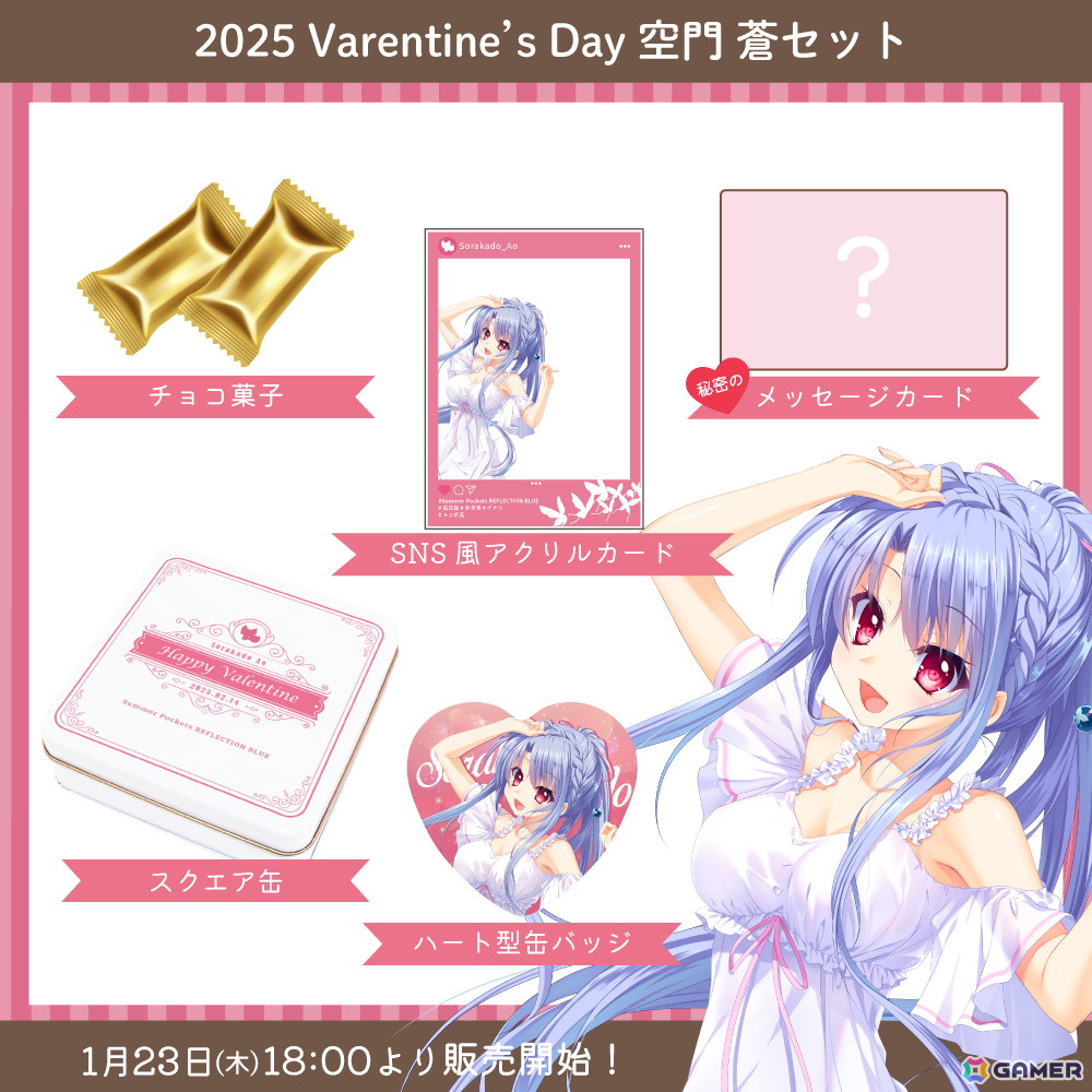 「Summer Pockets REFLECTION BLUE」のバレンタイングッズ＆「Kanon」よりKey25周年を記念した月宮あゆ描き下ろしグッズが1月23日より販売！の画像3