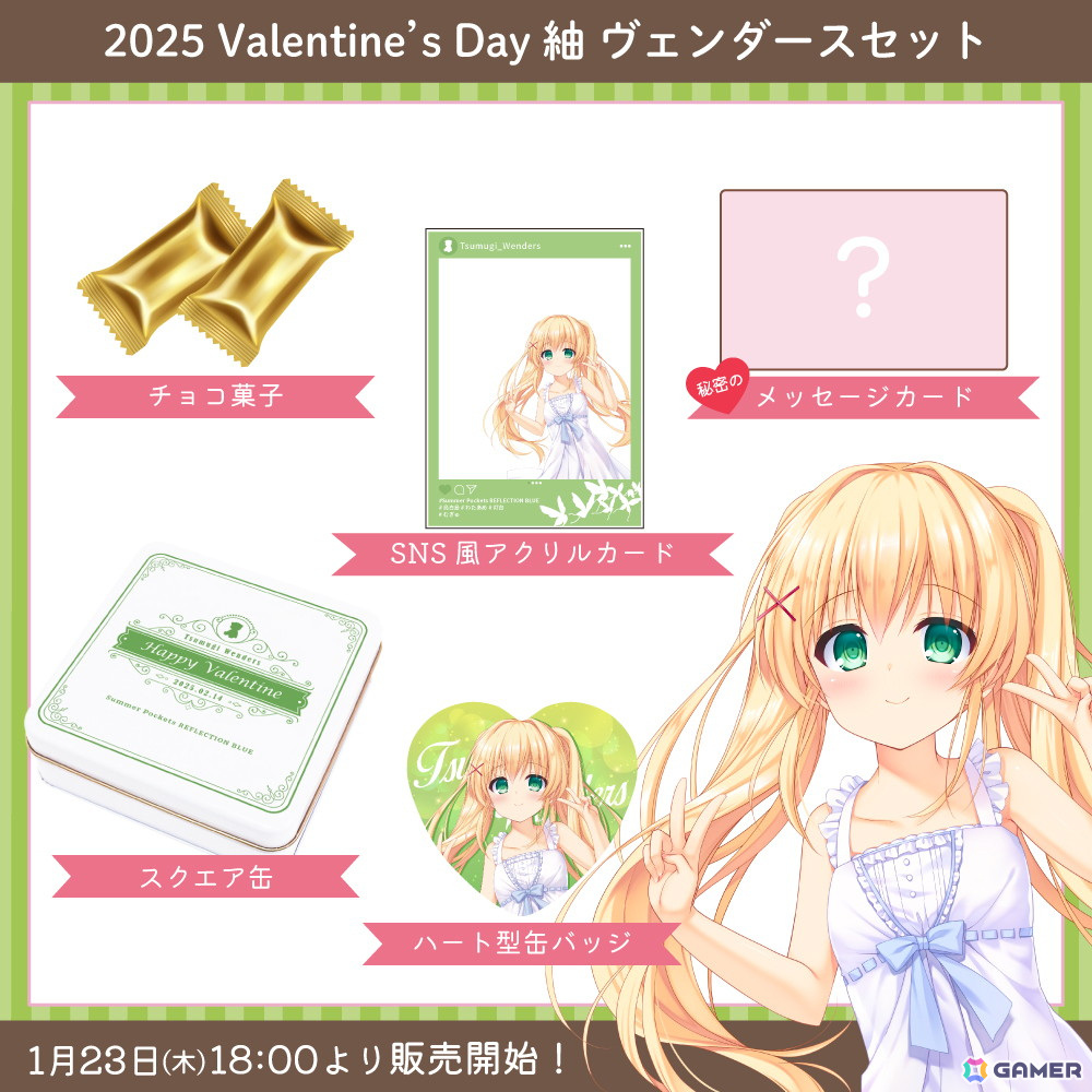 「Summer Pockets REFLECTION BLUE」のバレンタイングッズ＆「Kanon」よりKey25周年を記念した月宮あゆ描き下ろしグッズが1月23日より販売！の画像4