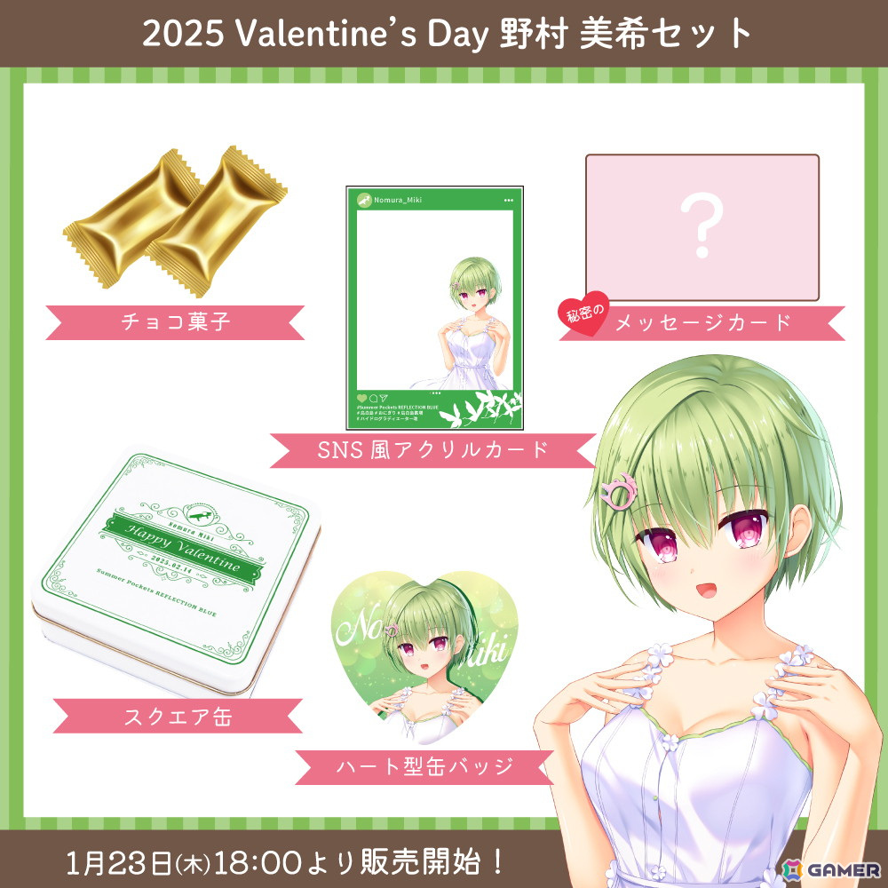 「Summer Pockets REFLECTION BLUE」のバレンタイングッズ＆「Kanon」よりKey25周年を記念した月宮あゆ描き下ろしグッズが1月23日より販売！の画像6