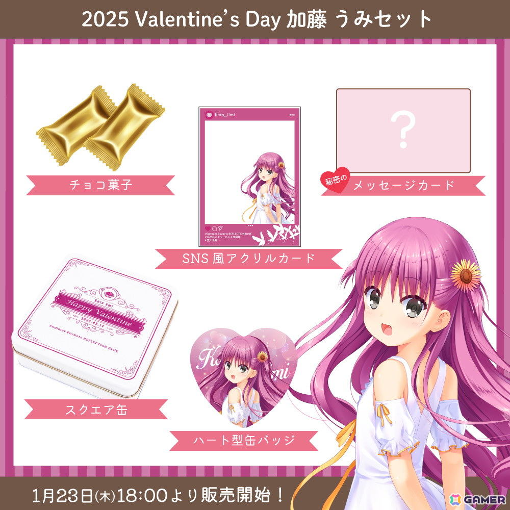 「Summer Pockets REFLECTION BLUE」のバレンタイングッズ＆「Kanon」よりKey25周年を記念した月宮あゆ描き下ろしグッズが1月23日より販売！の画像8