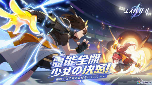 超能力を持った格闘少女を育てる戦略育成ゲーム「エスパーガール」の事前登録受付が開始！の画像1