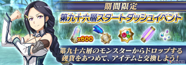 「SAO IF」サチを中心とした物語が展開する「第二章《アインクラッド》第九十六層」が実装！スタートダッシュイベントも実施の画像8