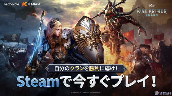 中世部隊型RPG「King Arthur: 伝説の誕生」Steam版がリリース！最強のクランを決める「栄誉の戦場」やレジェンド英雄「セレス」も登場の画像1