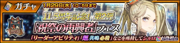 「チェンクロ」11.5周年記念第2弾として大人の魅力あふれる姿が目を引く「シャロン（CV：東山奈央）」が登場！「祝祭の再興者フェス」が開催の画像1
