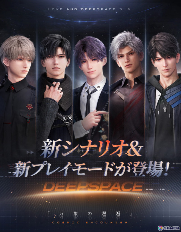 「恋と深空」新男性主人公「マヒル」が登場！Ver3.0「万象の邂逅・後編」アップデートが実施の画像1