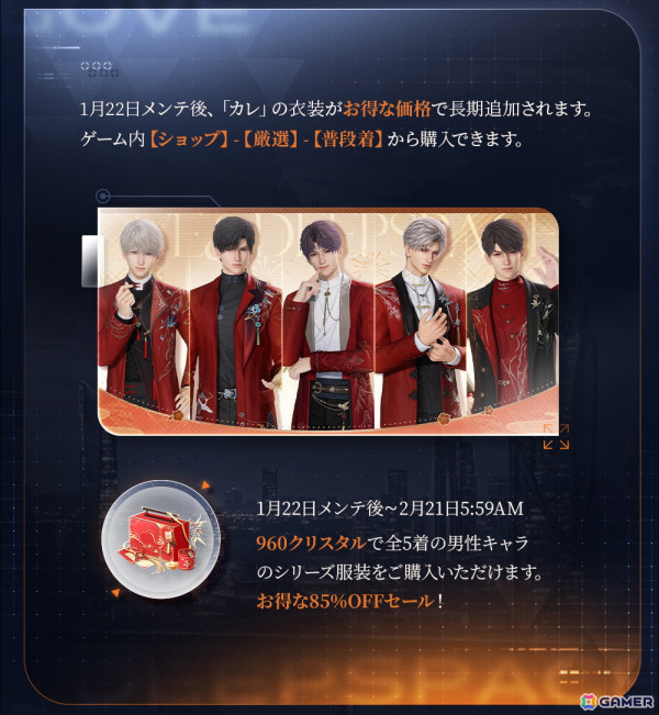 「恋と深空」新男性主人公「マヒル」が登場！Ver3.0「万象の邂逅・後編」アップデートが実施の画像12