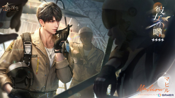 恋と深空」新男性主人公「マヒル」が登場！Ver3.0「万象の邂逅