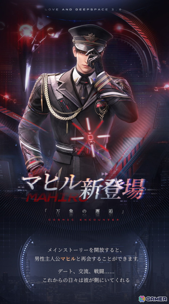 恋と深空 マヒル 配布 チラシ 恋と深空』新キャラ“マヒル”が登場＆メインストーリー新章実装
