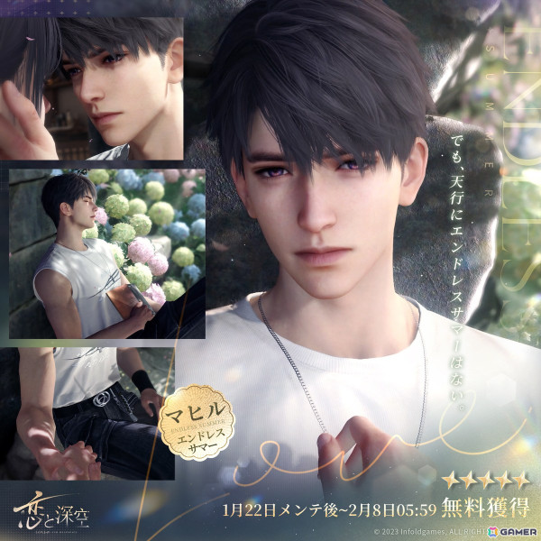 恋と深空」新男性主人公「マヒル」が登場！Ver3.0「万象の邂逅