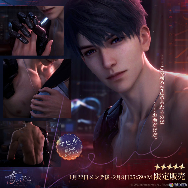 恋と深空 マヒル 恋と深空」新男性主人公「マヒル」が登場！Ver3.0「万象の邂逅