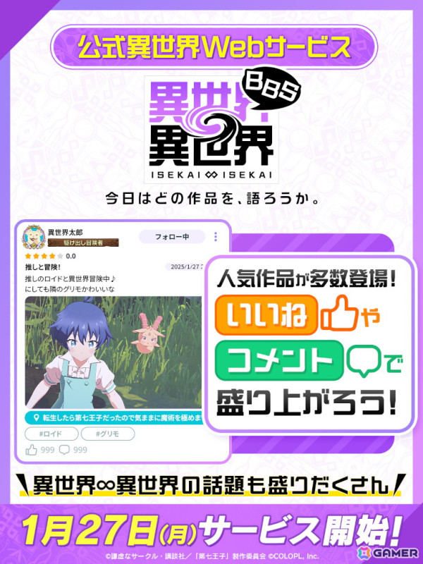 公式異世界Webサービス「異世界∞異世界BBS」の詳細が公開！自分が好きな作品を好きな仲間とゆるく気軽につながれる場所にの画像2