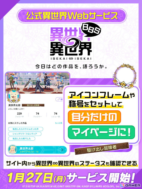 公式異世界Webサービス「異世界∞異世界BBS」の詳細が公開！自分が好きな作品を好きな仲間とゆるく気軽につながれる場所にの画像4
