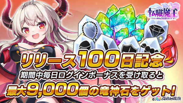 「転職魔王～リストラ勇者のお仕置きセレナーデ～」新キャラクター「【LR】エリサ」登場！リリース100日キャンペーンもの画像1