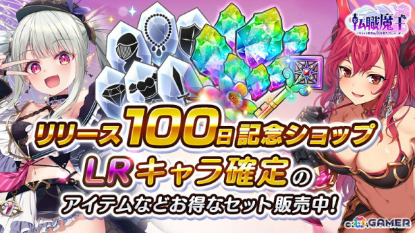 「転職魔王～リストラ勇者のお仕置きセレナーデ～」新キャラクター「【LR】エリサ」登場！リリース100日キャンペーンもの画像2