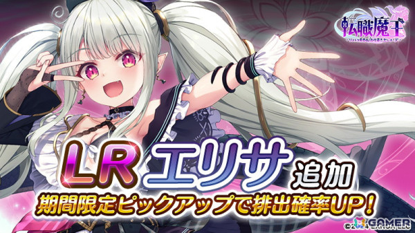 「転職魔王～リストラ勇者のお仕置きセレナーデ～」新キャラクター「【LR】エリサ」登場！リリース100日キャンペーンもの画像3