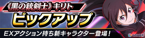 「ソードアート・オンライン ヴァリアント・ショウダウン」にGGO姿のキリトが登場！シノン、キリトの水属性復刻ガシャもの画像1