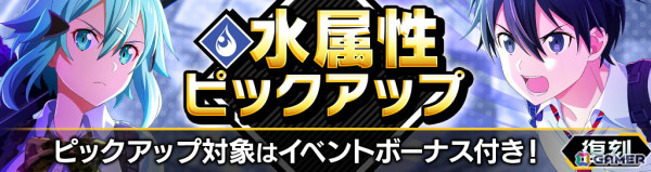 「ソードアート・オンライン ヴァリアント・ショウダウン」にGGO姿のキリトが登場！シノン、キリトの水属性復刻ガシャもの画像4