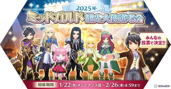 「ラグマス」ファントムパレスの新フロアや新メモリー装備などが実装！「2025年ミッドガルド観光大使選考会」イベントも開催の画像4