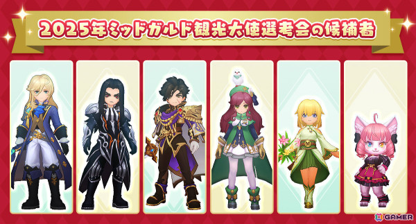 「ラグマス」ファントムパレスの新フロアや新メモリー装備などが実装！「2025年ミッドガルド観光大使選考会」イベントも開催の画像5