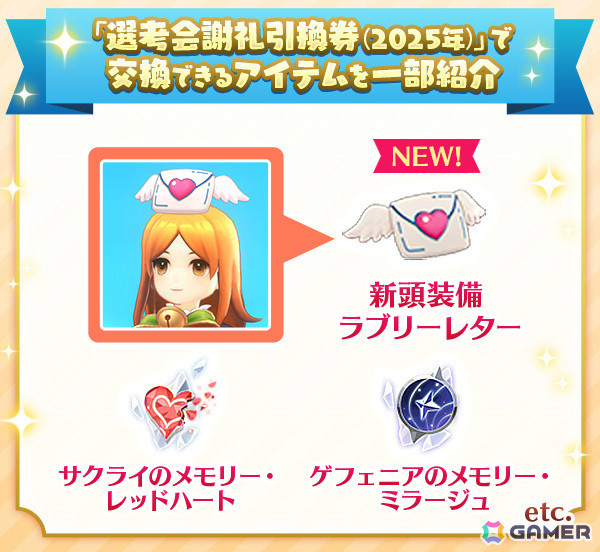 「ラグマス」ファントムパレスの新フロアや新メモリー装備などが実装！「2025年ミッドガルド観光大使選考会」イベントも開催の画像6