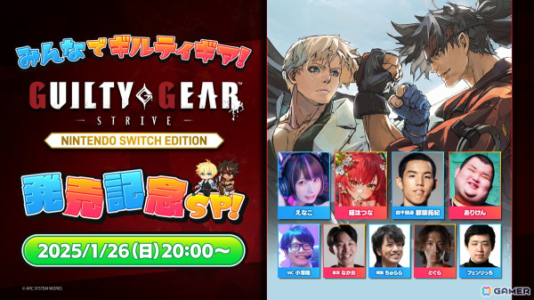 総勢28キャラクター収録の対戦格闘ゲーム「GUILTY GEAR -STRIVE- Nintendo Switch Edition」が発売！記念特別番組が1月26日に配信の画像4