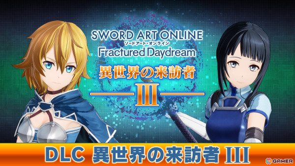 「SAO フラクチュアード デイドリーム」のDLC第2弾「異世界の来訪者II-魔王復活-」でピトフーイとエムが参戦！追加ストーリーも楽しめるの画像4