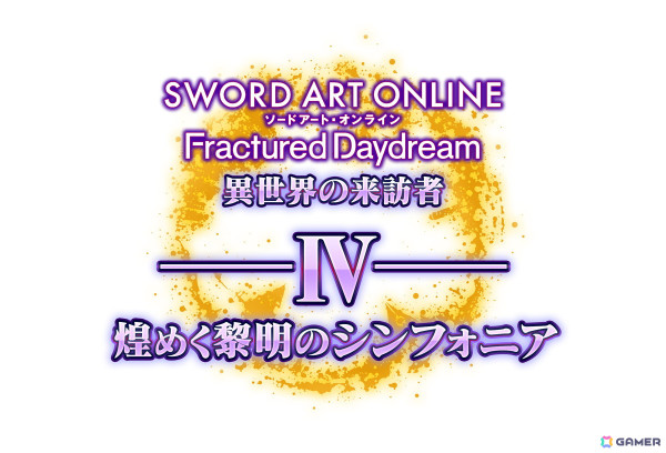「SAO フラクチュアード デイドリーム」のDLC第2弾「異世界の来訪者II-魔王復活-」でピトフーイとエムが参戦！追加ストーリーも楽しめるの画像5