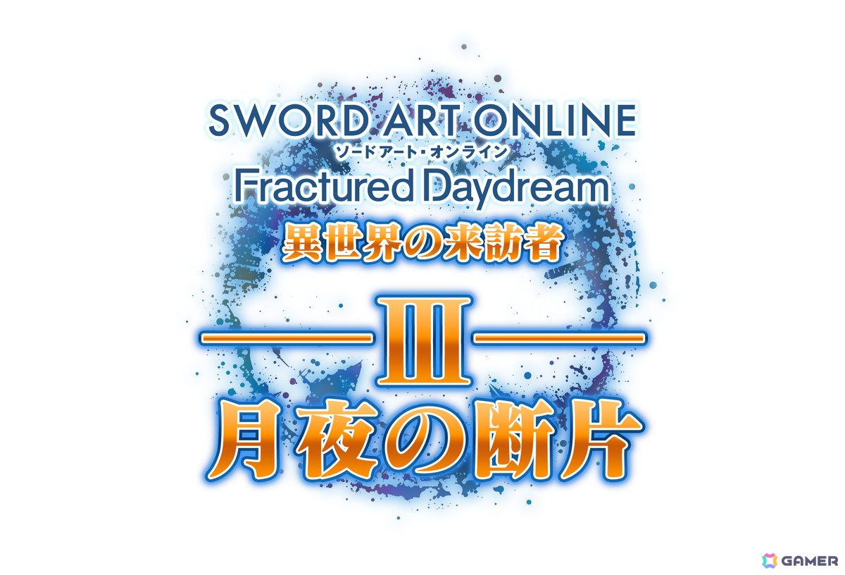 「SAO フラクチュアード デイドリーム」のDLC第2弾「異世界の来訪者II-魔王復活-」でピトフーイとエムが参戦！追加ストーリーも楽しめるの画像3