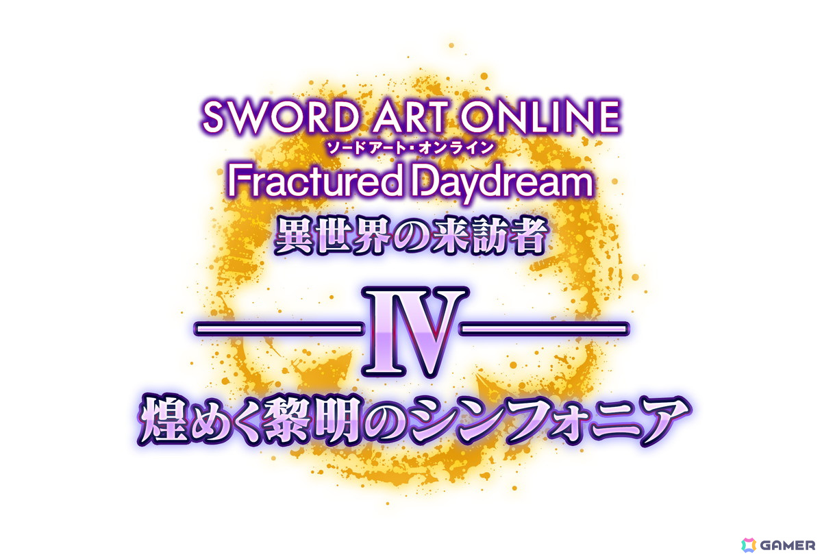 「SAO フラクチュアード デイドリーム」のDLC第2弾「異世界の来訪者II-魔王復活-」でピトフーイとエムが参戦！追加ストーリーも楽しめるの画像5