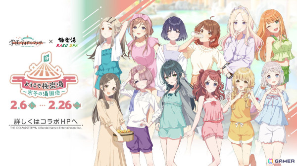 「学マス」極楽湯・RAKU SPAとのコラボキャンペーンが2月6日より開催！グッズ・メニューの販売、コラボ風呂や館内装飾もの画像1