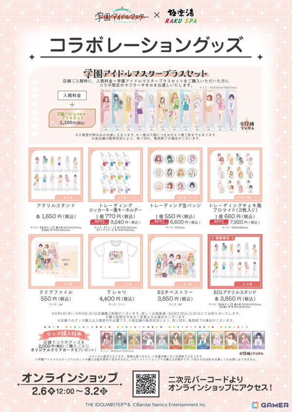 「学マス」極楽湯・RAKU SPAとのコラボキャンペーンが2月6日より開催！グッズ・メニューの販売、コラボ風呂や館内装飾もの画像2