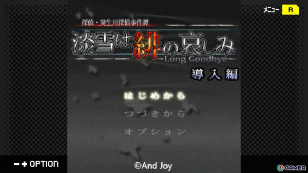 Switch版「G-MODE アーカイブス+ 探偵・癸生川凌介事件譚 Vol.16『淡雪は緋の哀しみ』」が配信！Steam版は1月28日に配信の画像
