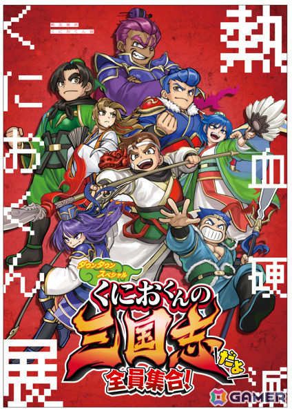 国内未発売の「くにおの熱血闘球伝説」など12作を収録した「テクノス ザ・ワールド くにおくん ＆ アーケードコレクション」が4月24日に発売！の画像17