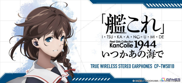 アニメ「『艦これ』いつかあの海で」時雨の録り下ろしボイスを搭載したオリジナルワイヤレスイヤホンが1月24日15時より受注販売！の画像1