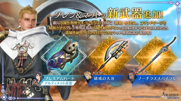 「FFVII エバークライシス」で「FFVII リバース」とのコラボが1月30日より開催！「コラボカウントダウン記念メダル」が手に入るキャンペーンもの画像5