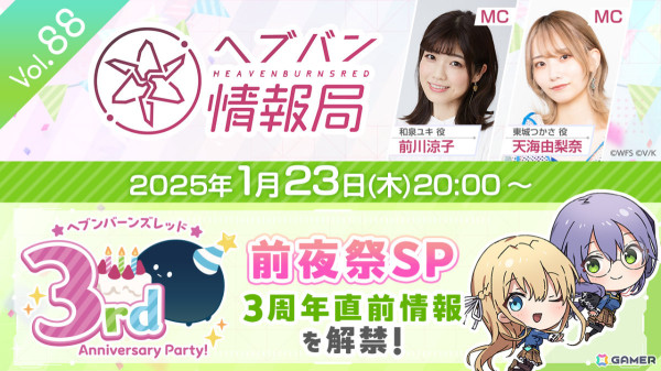 「ヘブバン」3周年直前情報を届ける「ヘブバン情報局 Vol.88」が本日20時より生放送！の画像1