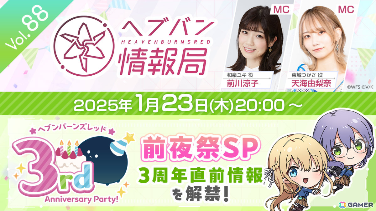 「ヘブバン」3周年直前情報を届ける「ヘブバン情報局 Vol.88」が本日20時より生放送！の画像