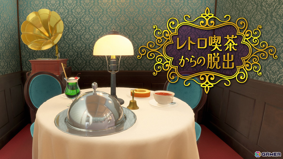 喫茶店に仕掛けられた謎を解いて脱出を目指す「レトロ喫茶からの脱出」がSwitchで配信！の画像
