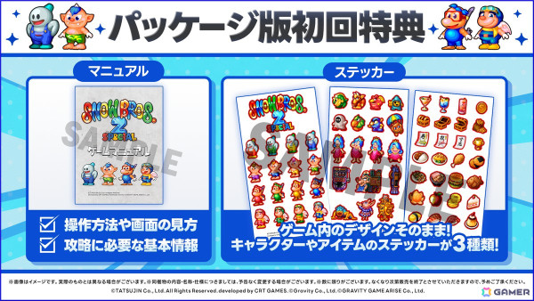 「SNOW BROS. 2 SPECIAL」の発売日が4月10日に決定！Switch向け豪華限定版や通常版パッケージ版の予約受付が開始の画像3