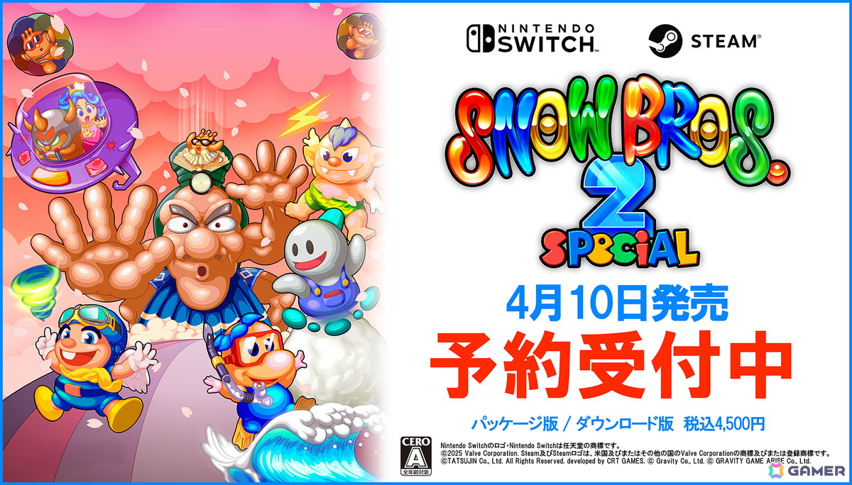 「SNOW BROS. 2 SPECIAL」の発売日が4月10日に決定！Switch向け豪華限定版や通常版パッケージ版の予約受付が開始の画像1