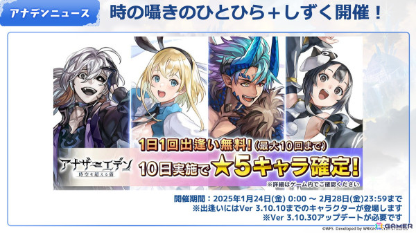 「アナザーエデン」グローバル版6周年を記念した新キャラ「カグラメ（CV：生天目仁美）」が登場！外典「八千夜の咎とまつろわぬ刃」第5話も配信の画像12