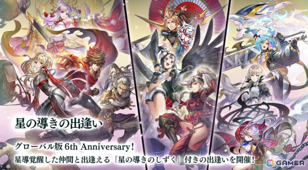 「アナザーエデン」グローバル版6周年を記念した新キャラ「カグラメ（CV：生天目仁美）」が登場！外典「八千夜の咎とまつろわぬ刃」第5話も配信の画像4